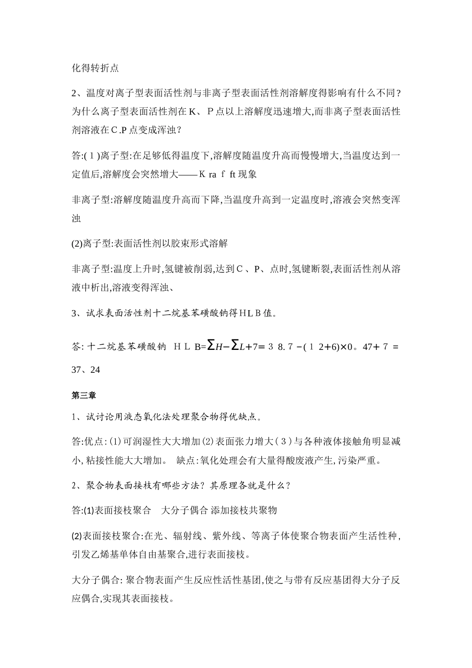 材料表面与界面-习题含答案_第3页