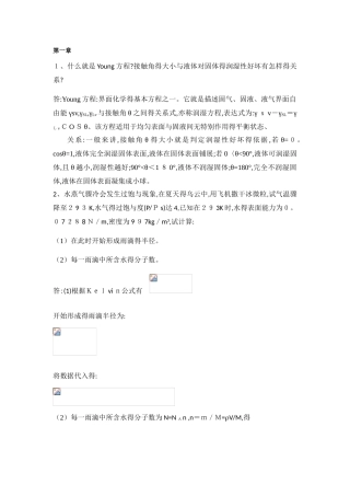材料表面与界面-习题含答案