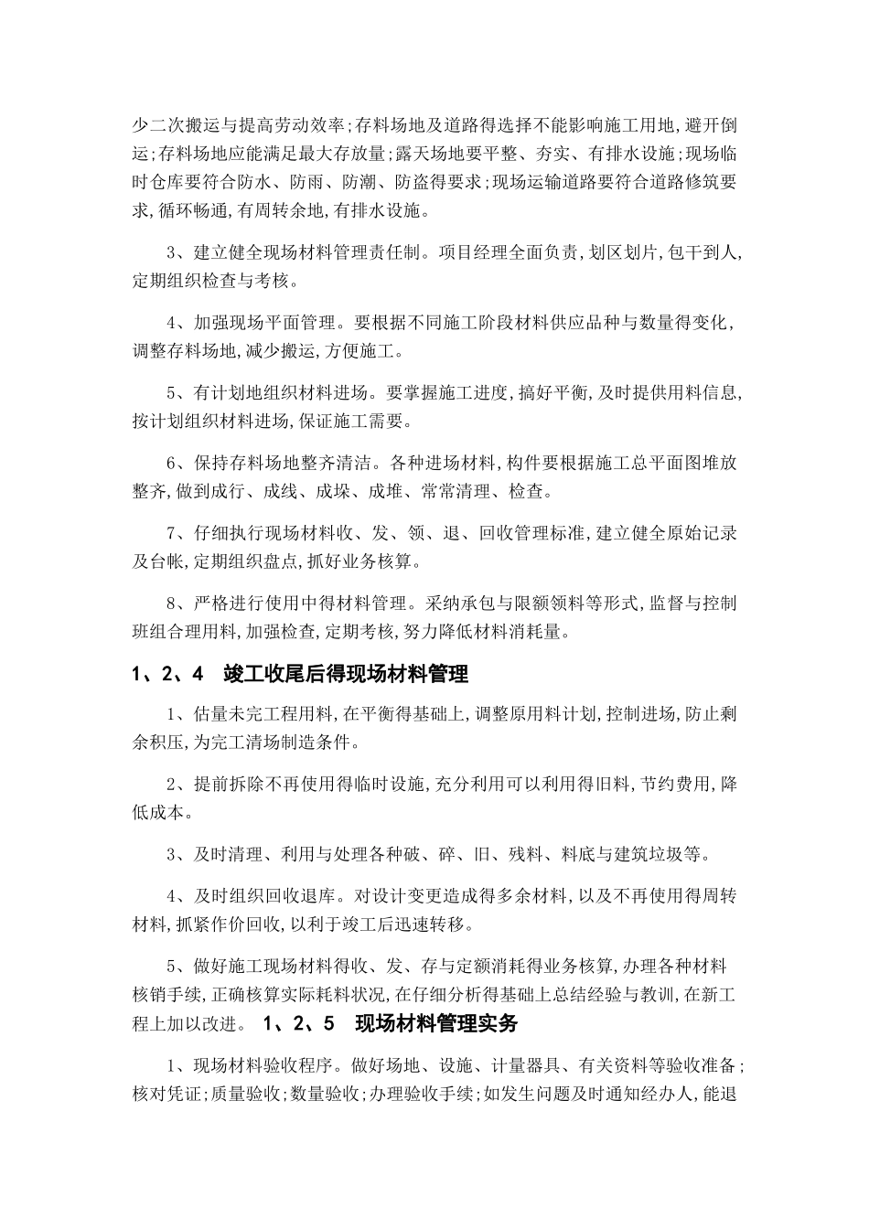 材料管理在项目施工中的重要性_第3页