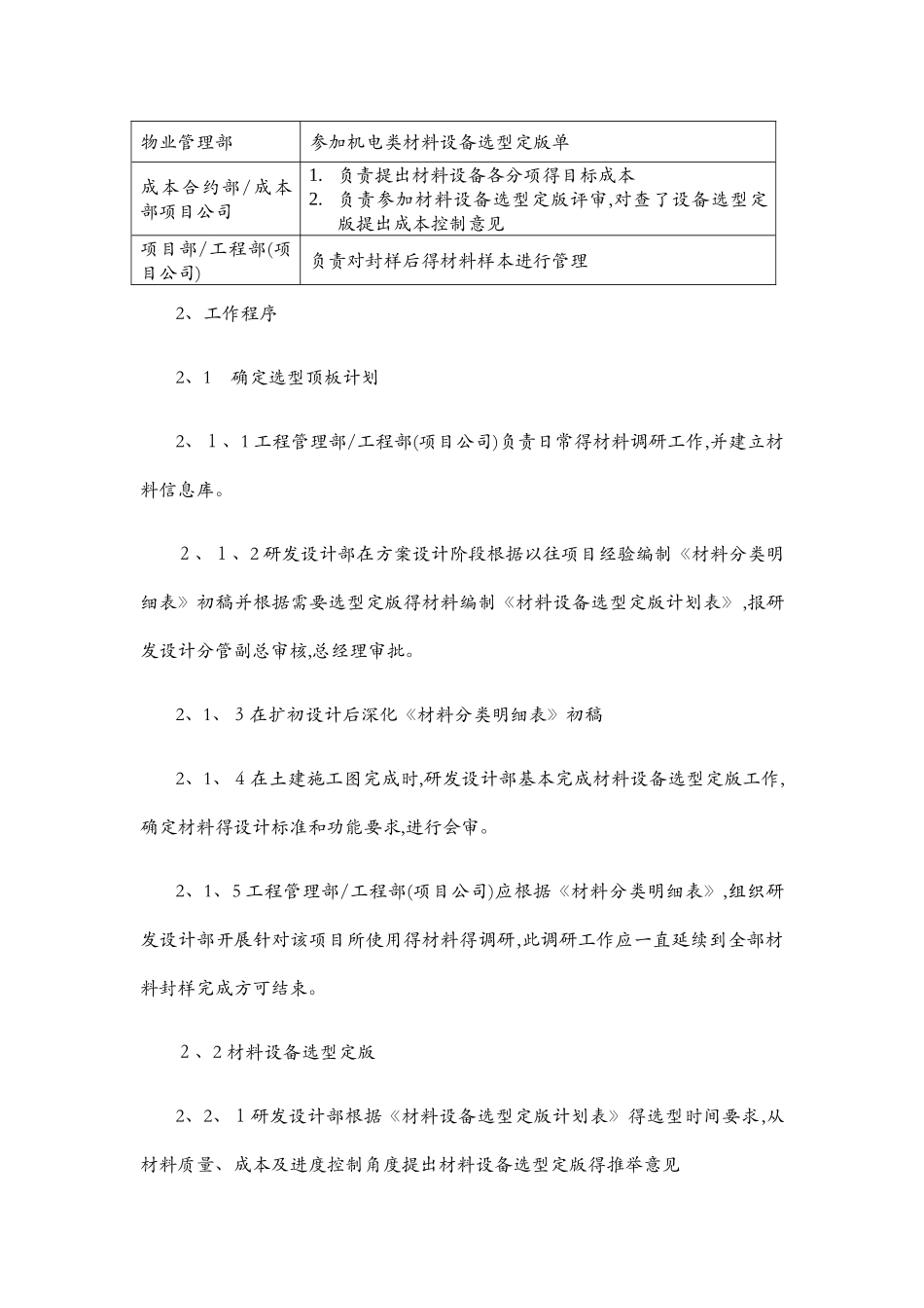 材料设备选型流程_第2页
