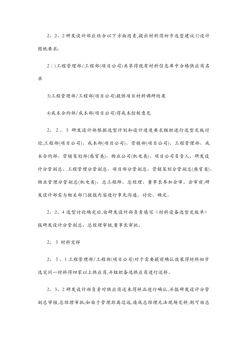 材料设备选型流程_第3页