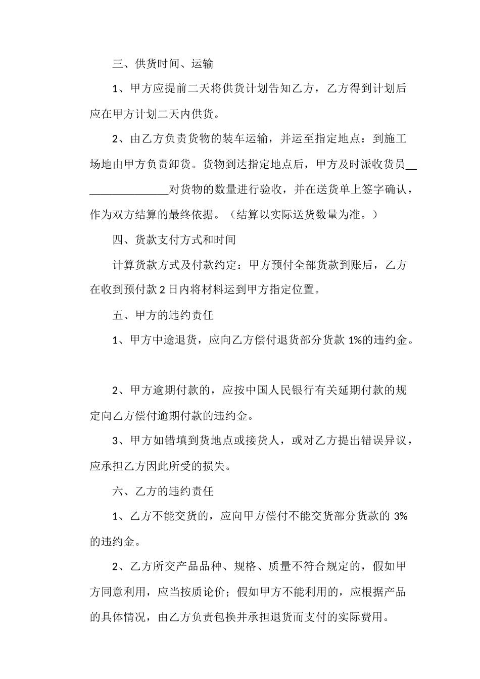 材料购销合同范本 _第2页