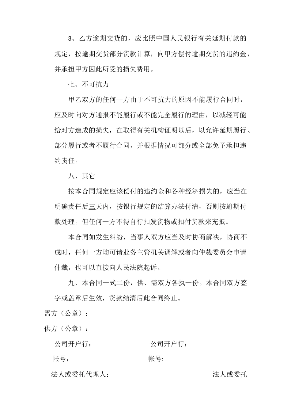 材料购销合同范本 _第3页