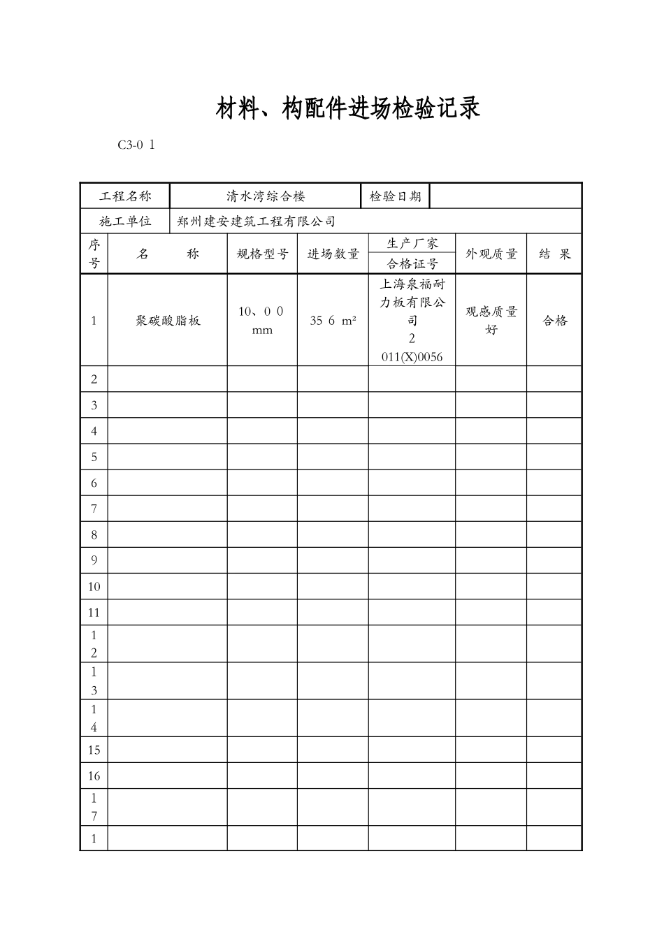 材料进场报验表_第1页
