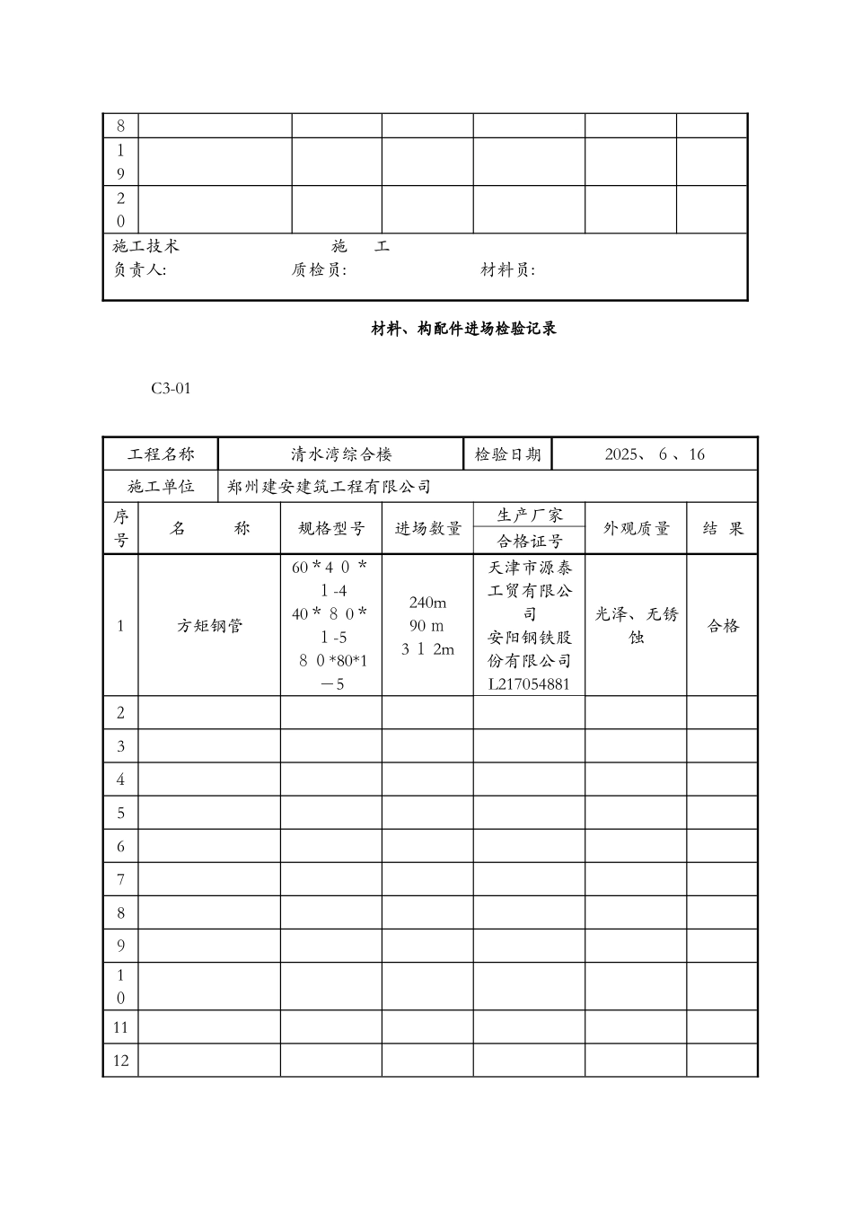 材料进场报验表_第2页