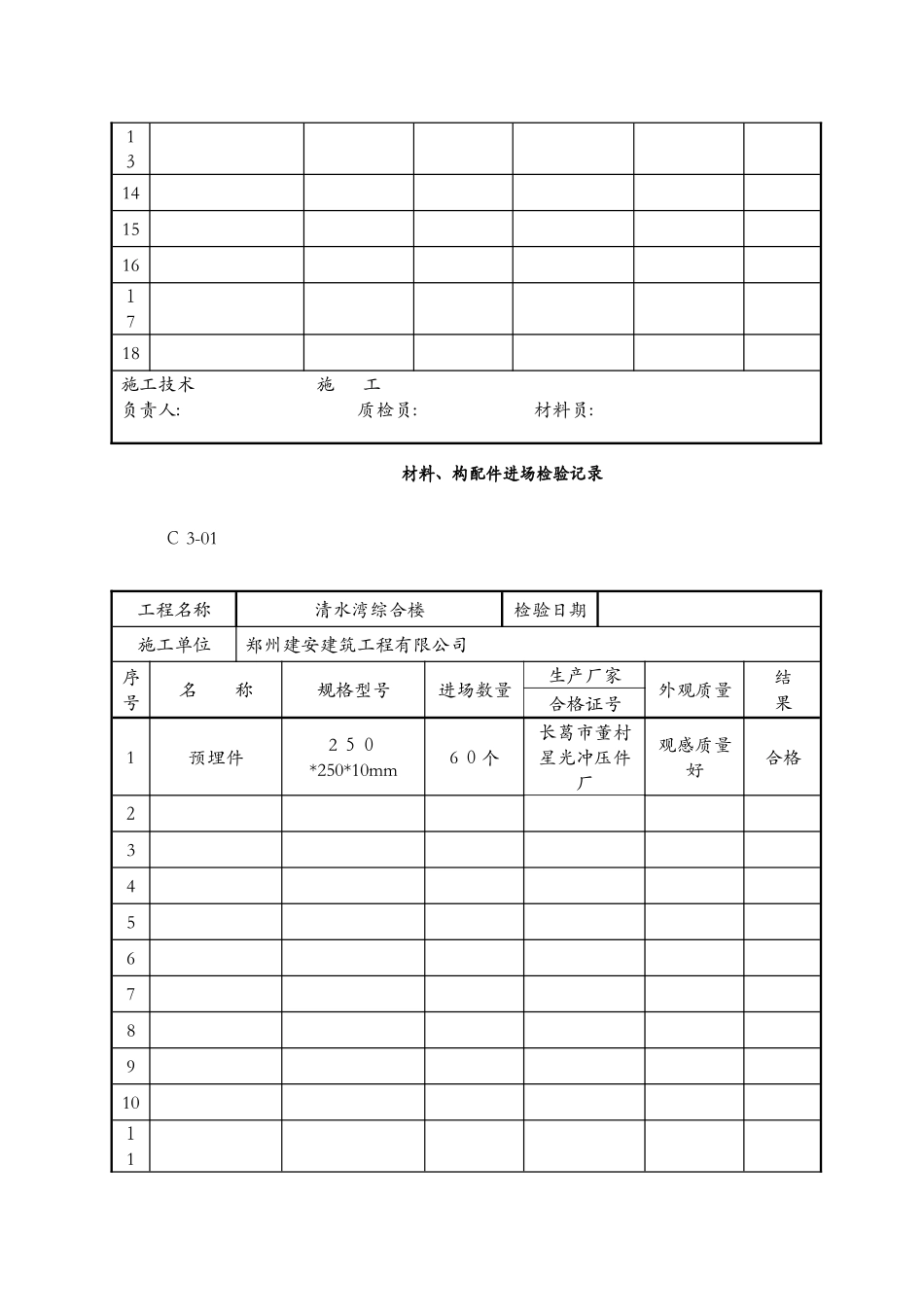 材料进场报验表_第3页
