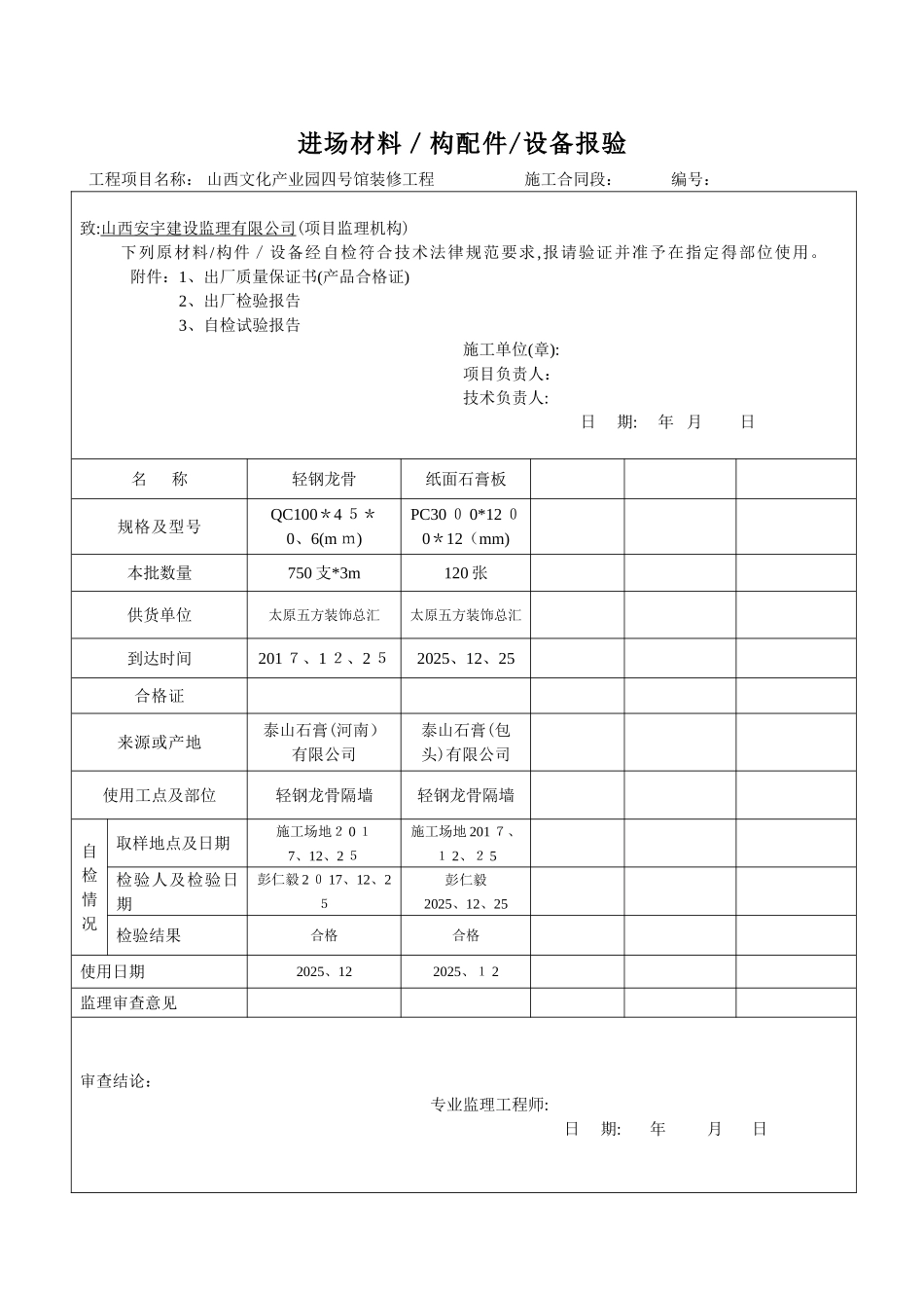 材料进场报验单_第1页