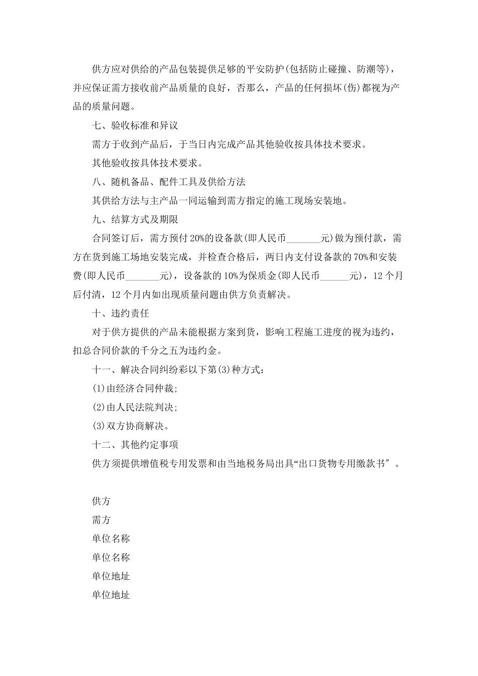 材料采购合同模板七篇_第2页