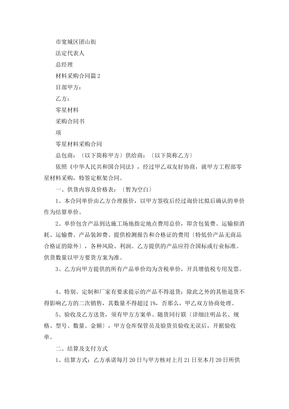 材料采购合同模板七篇_第3页