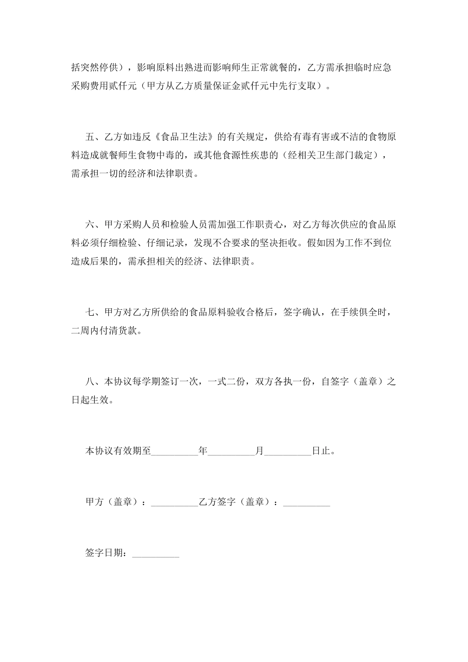 材料采购合同范本(五)_第2页