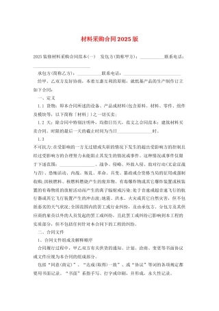 材料采购合同2025版