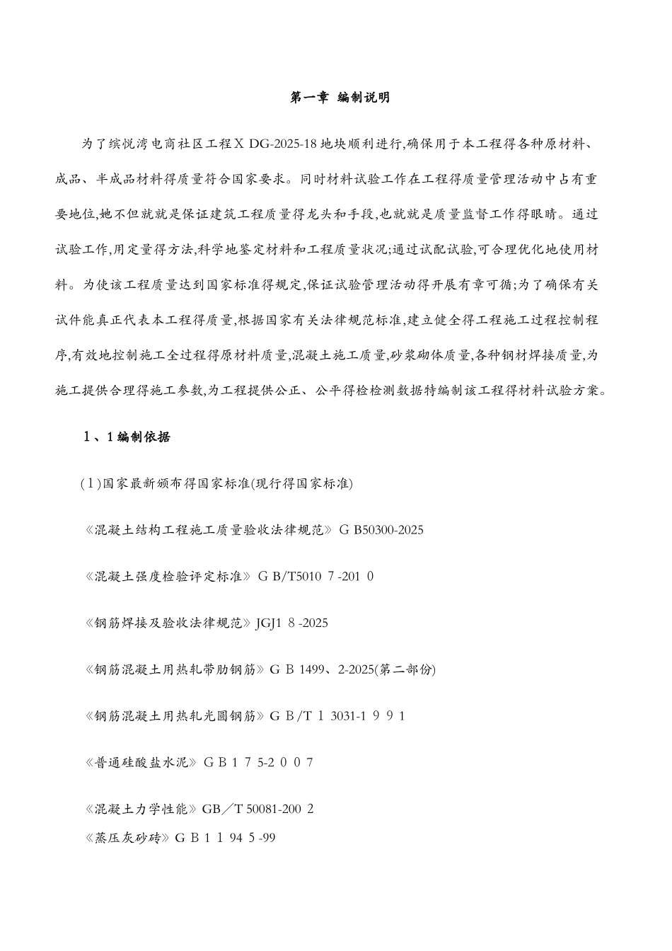 材料送检专项施工方案_第2页