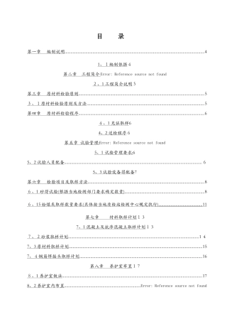 材料送检专项施工方案