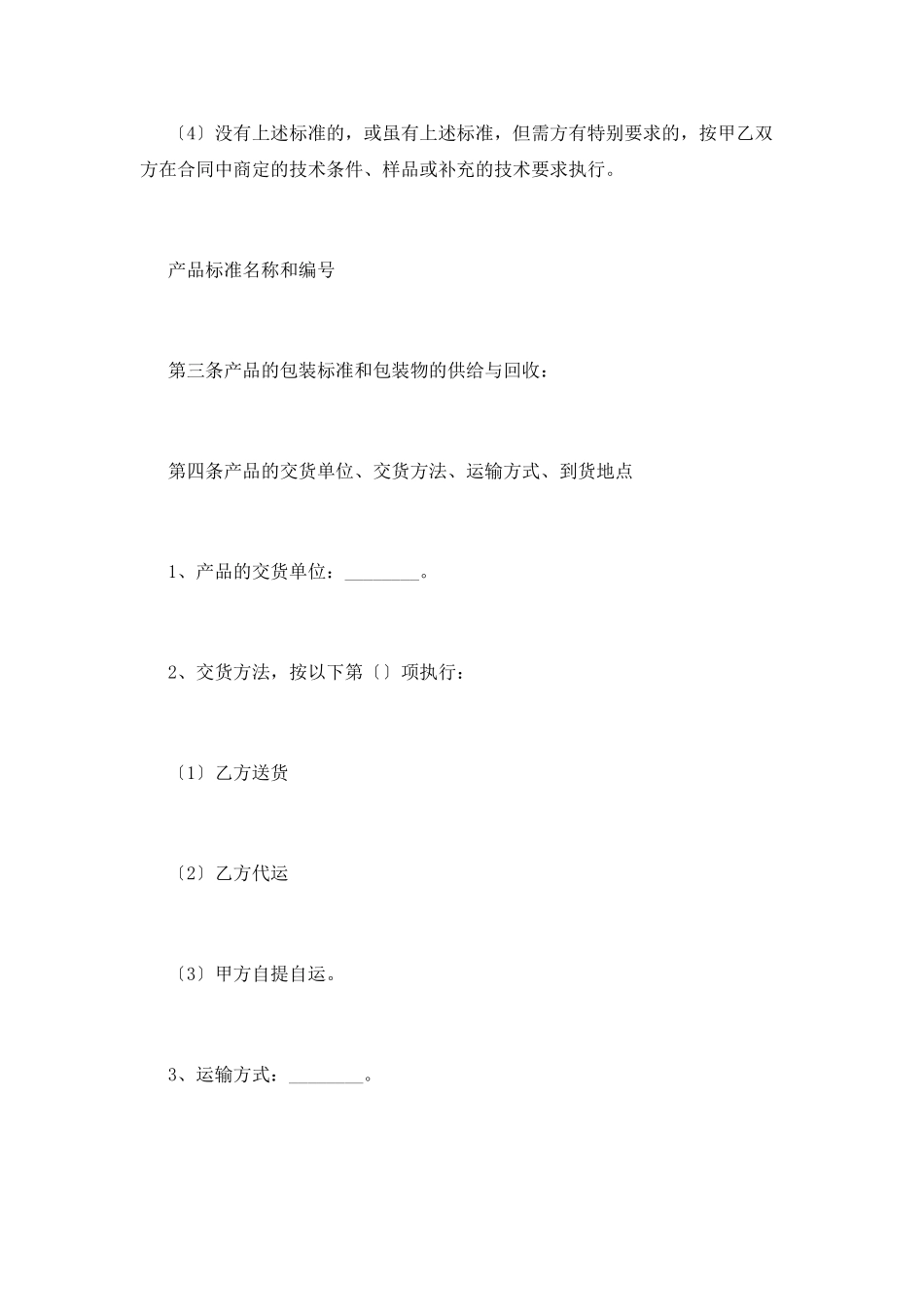 材料采购合同范本(三)_第2页