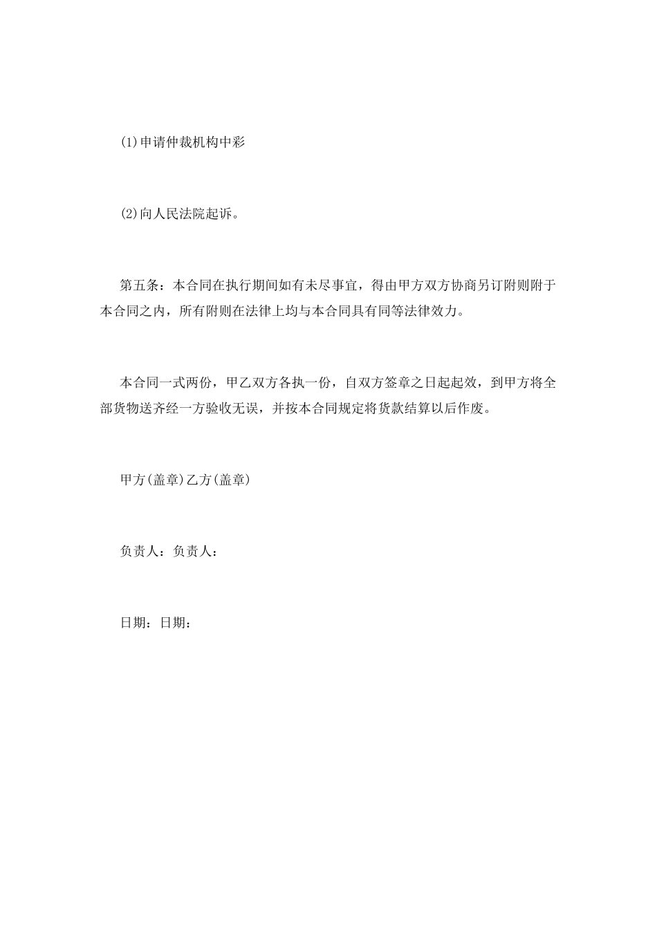 材料采购合同范本_第2页