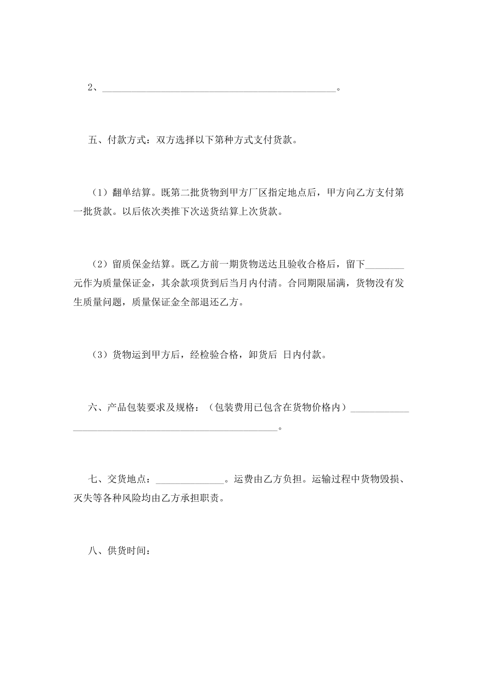 材料采购合同范本(六)_第2页