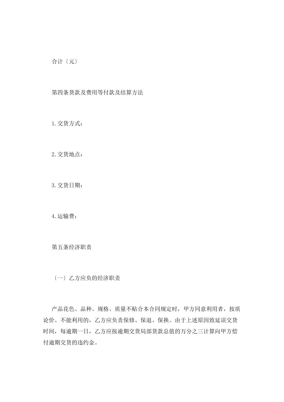 材料采购合同范本(八)_第2页