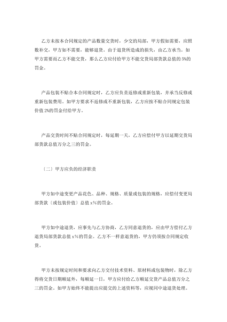 材料采购合同范本(八)_第3页