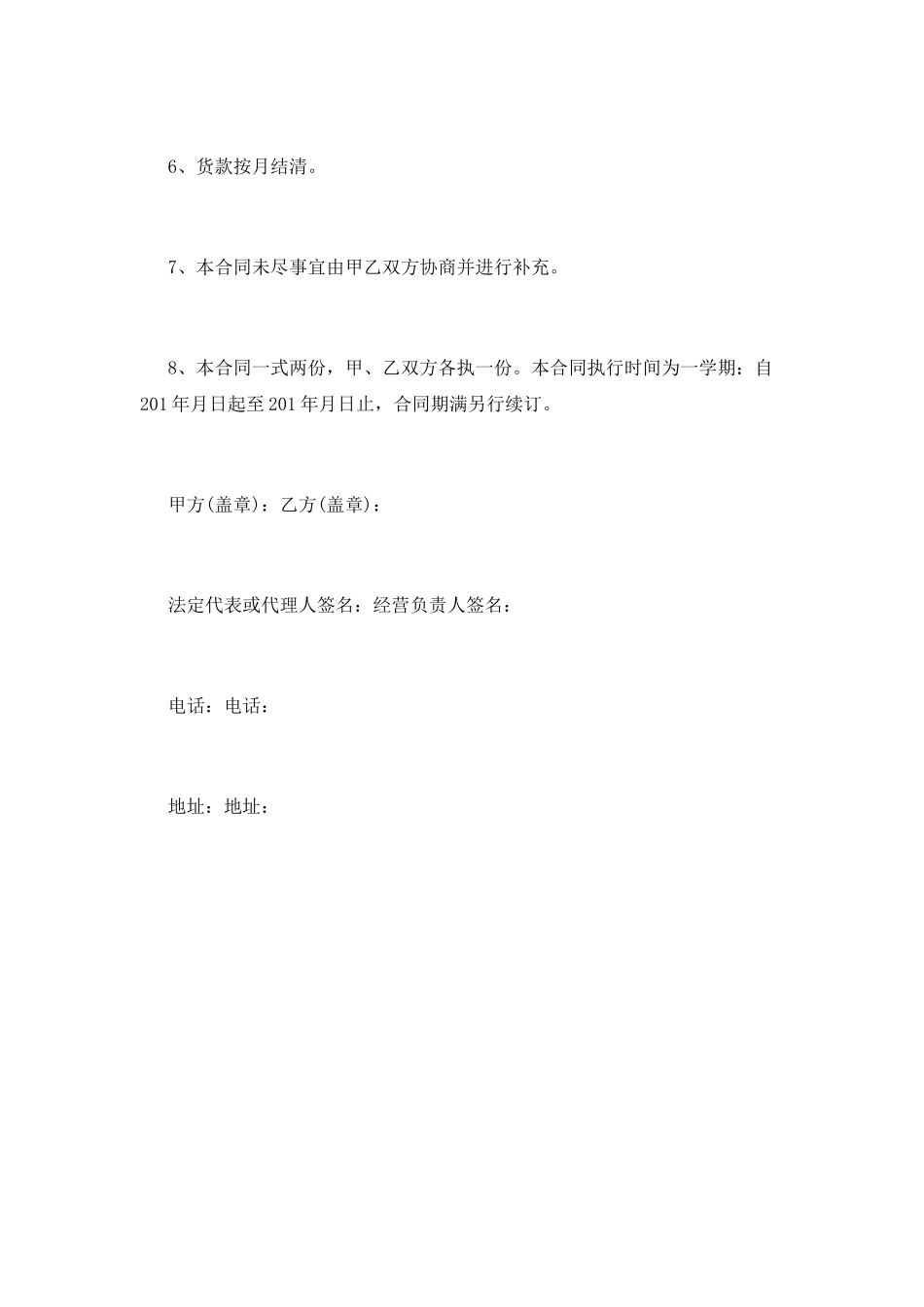 材料采购合同范本(十)_第2页