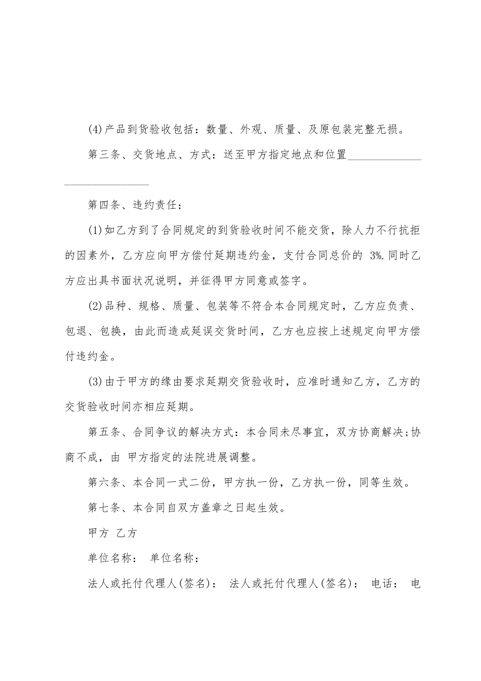 材料采购合同范本模板_第2页