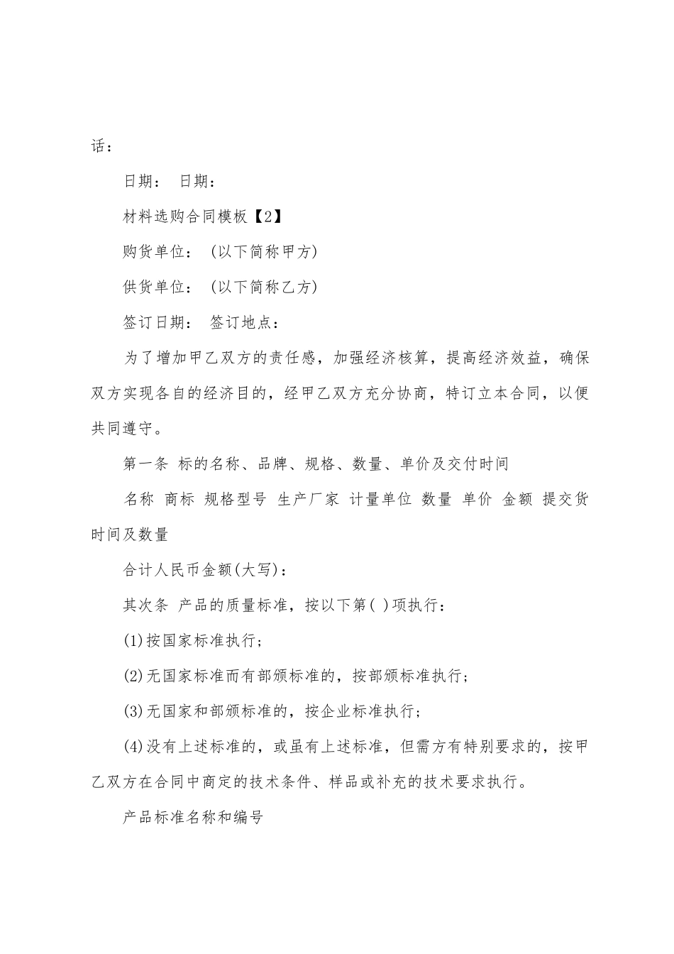 材料采购合同范本模板_第3页