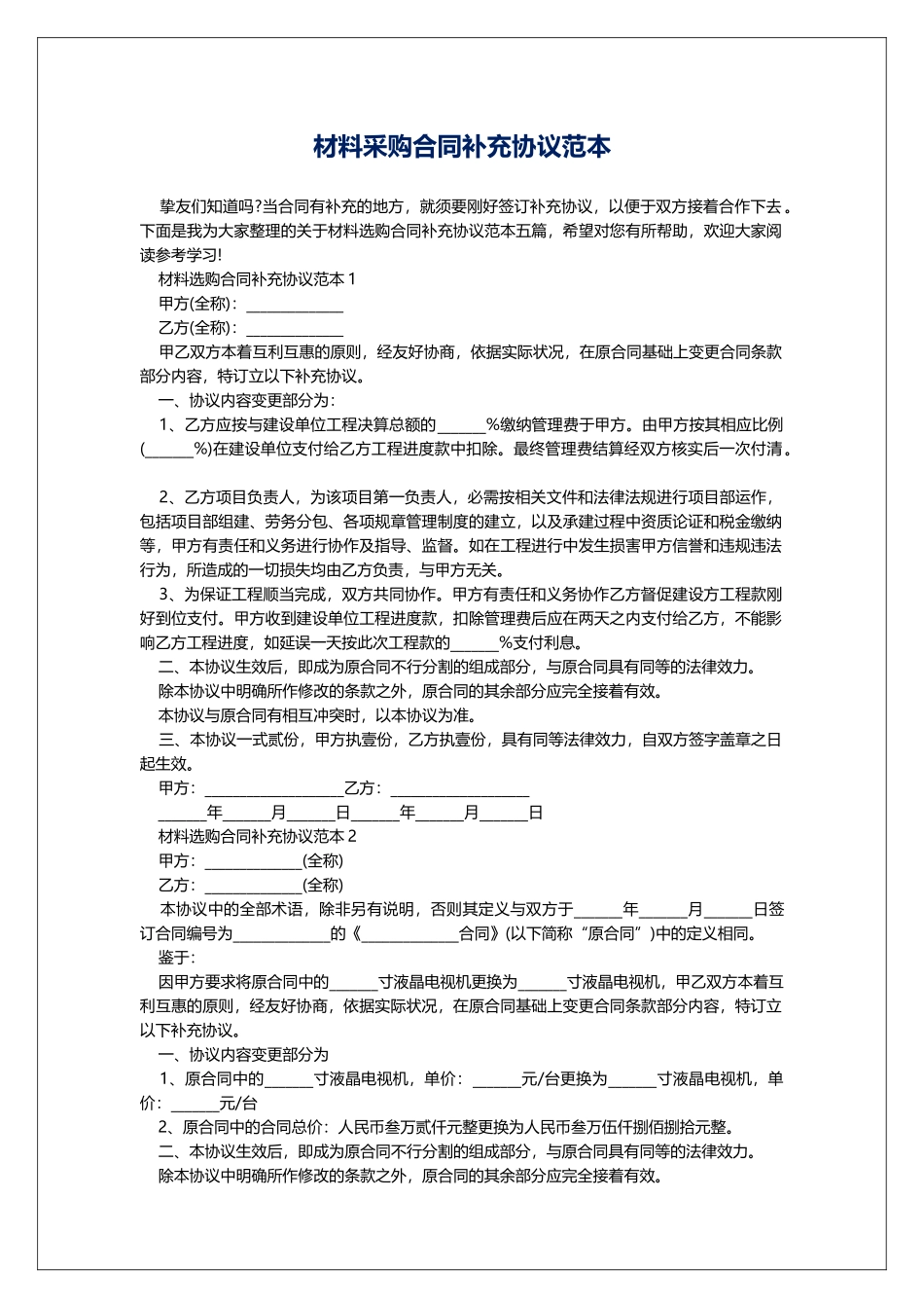 材料采购合同补充协议范本_第1页