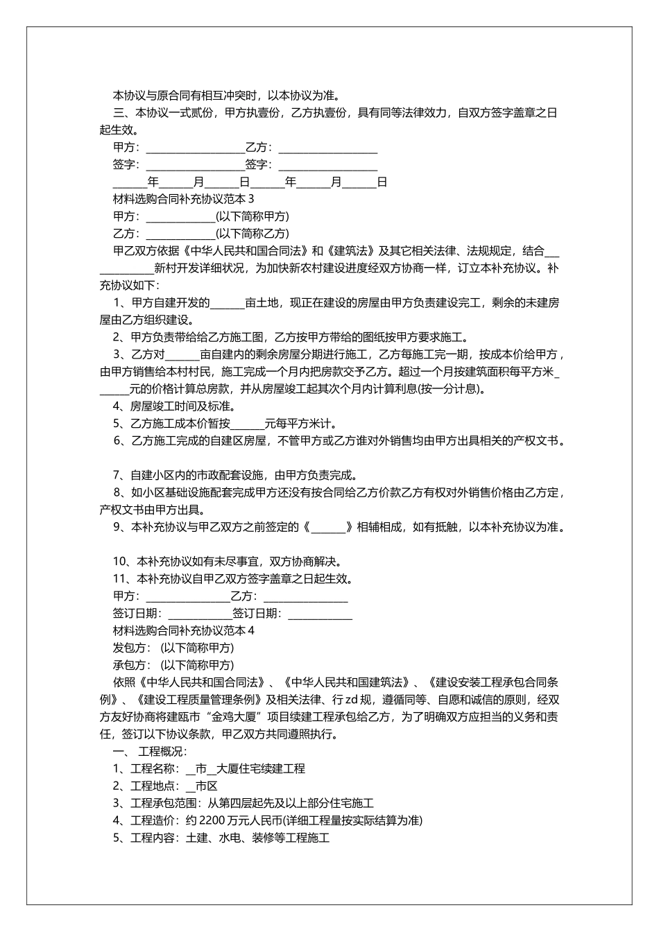 材料采购合同补充协议范本_第2页