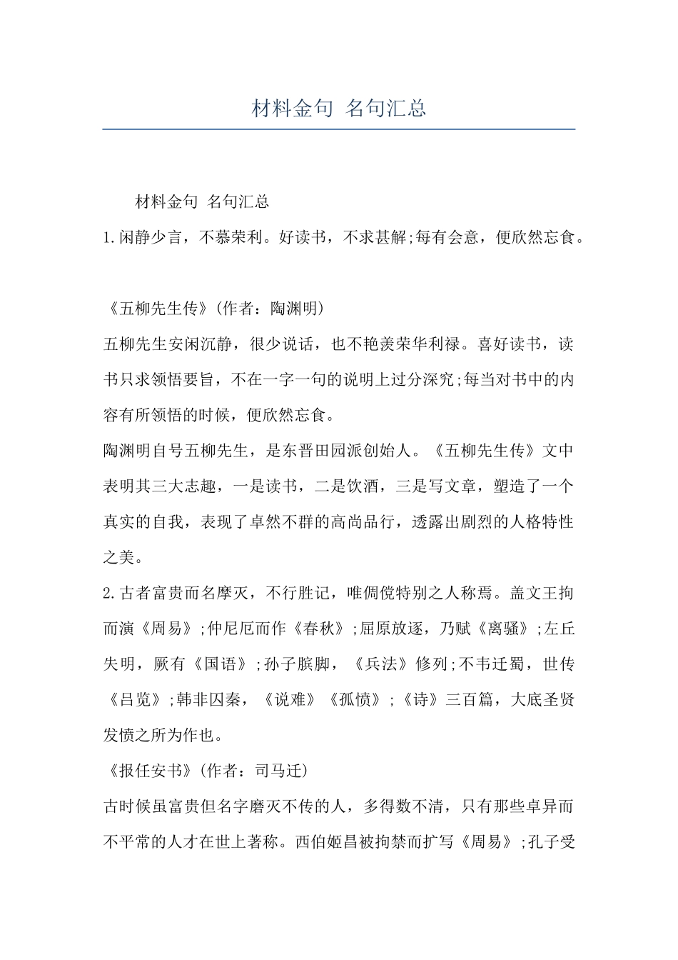 材料金句-名句汇总_第1页