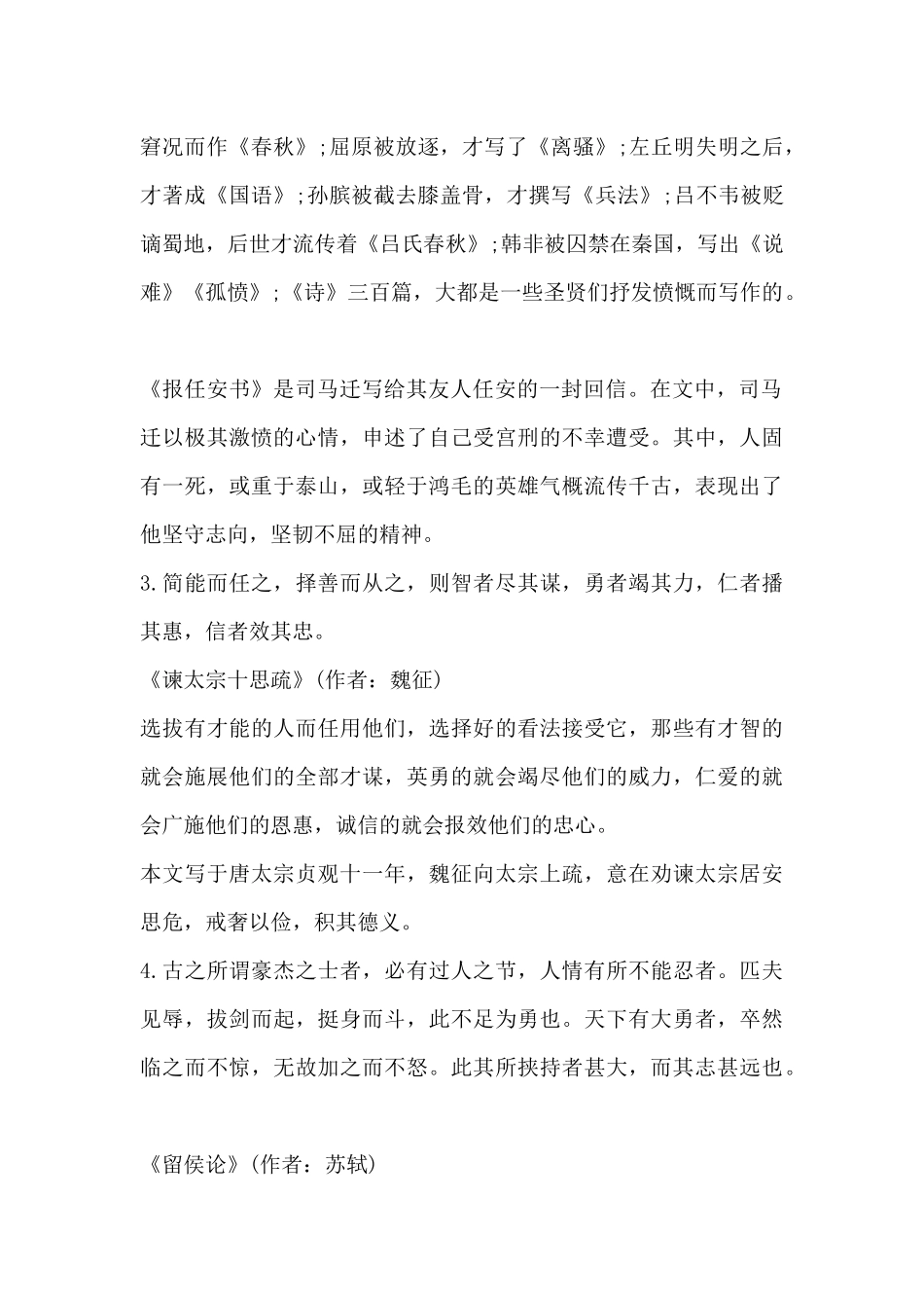 材料金句-名句汇总_第2页