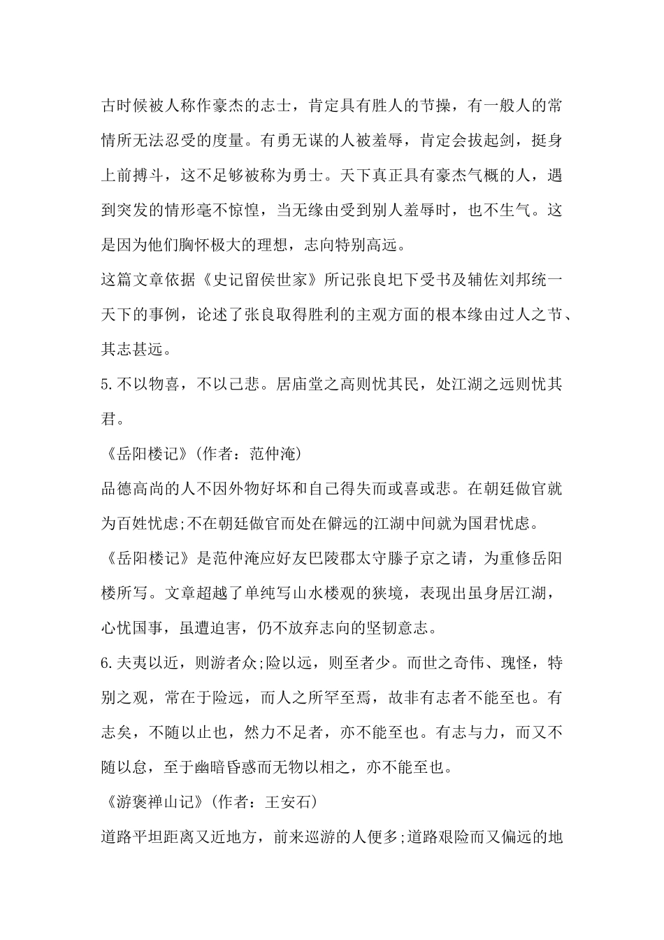 材料金句-名句汇总_第3页