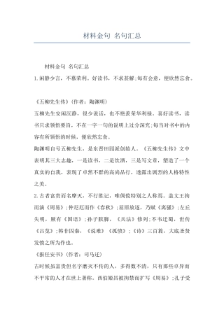 材料金句-名句汇总