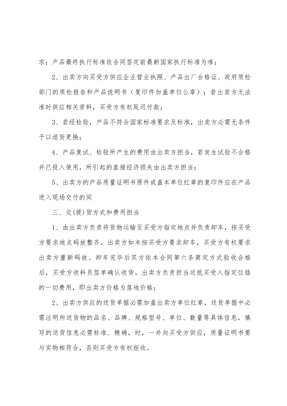 材料采购合同范本篇_第2页