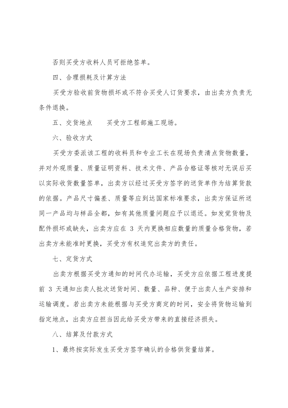 材料采购合同范本篇_第3页