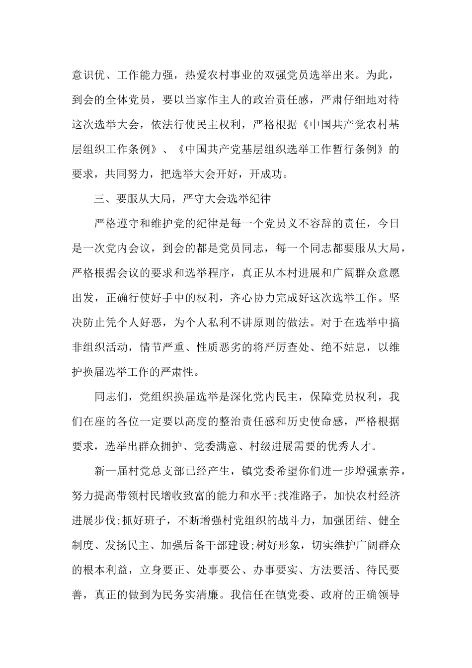 村三委会上领导讲话稿（标准版）_第2页