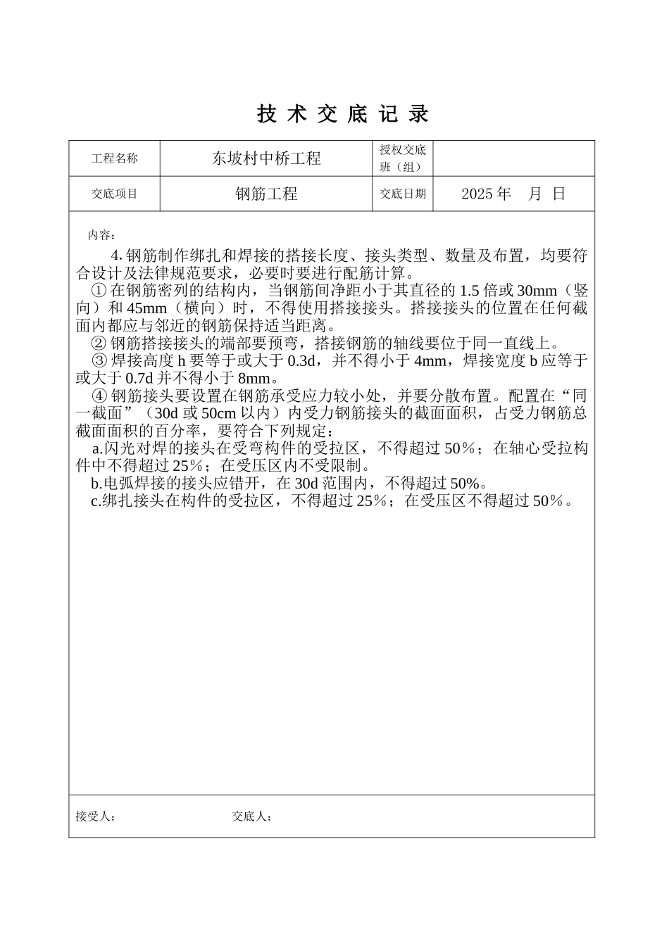 村中桥钢筋工程技术交底_第2页