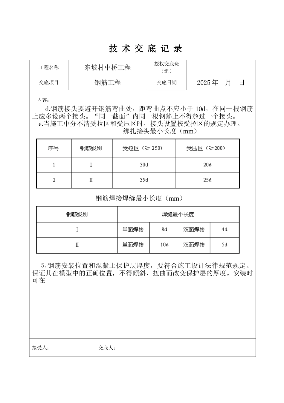 村中桥钢筋工程技术交底_第3页