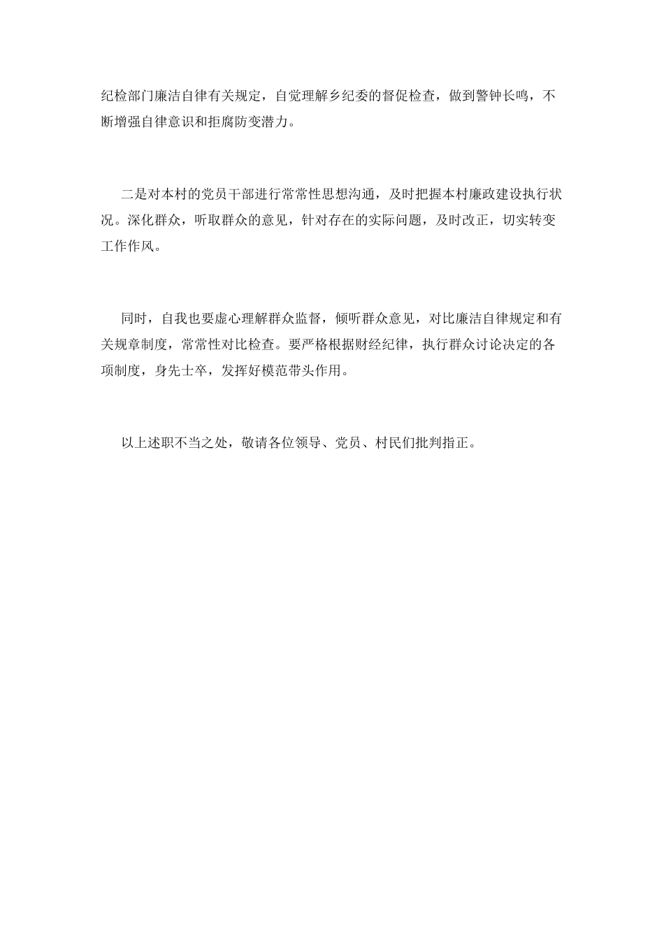 村主任述职报告(十三)_第3页