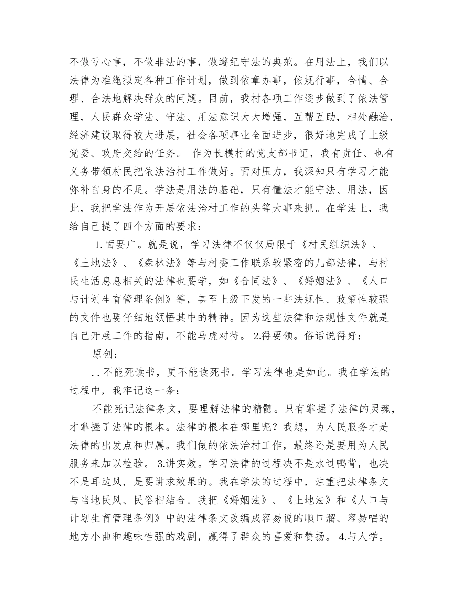 村党支部书记在依法治村大会上的发言_第3页