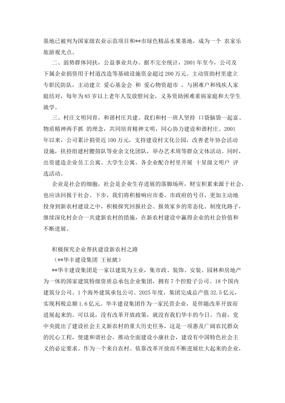 村企结对恳谈会企业代表发言稿_第2页