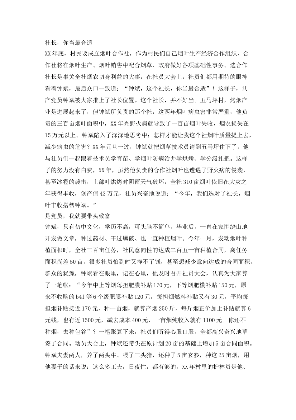 村共产党员个人先进事迹_第2页