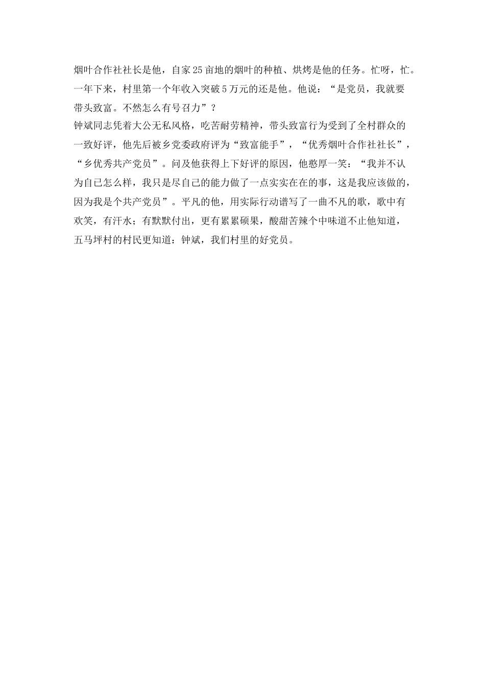 村共产党员个人先进事迹_第3页