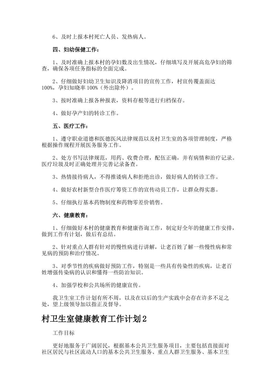 村卫生室健康教育工作计划3_第2页