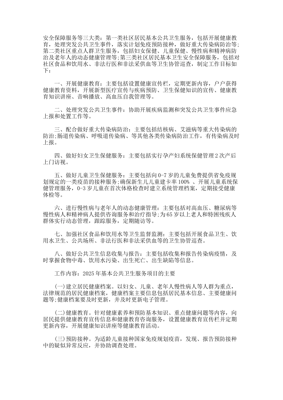 村卫生室健康教育工作计划3_第3页