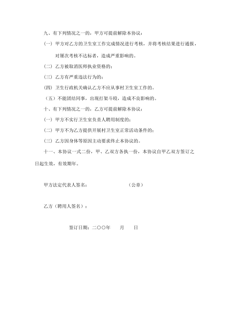 村卫生室入驻协议_第2页