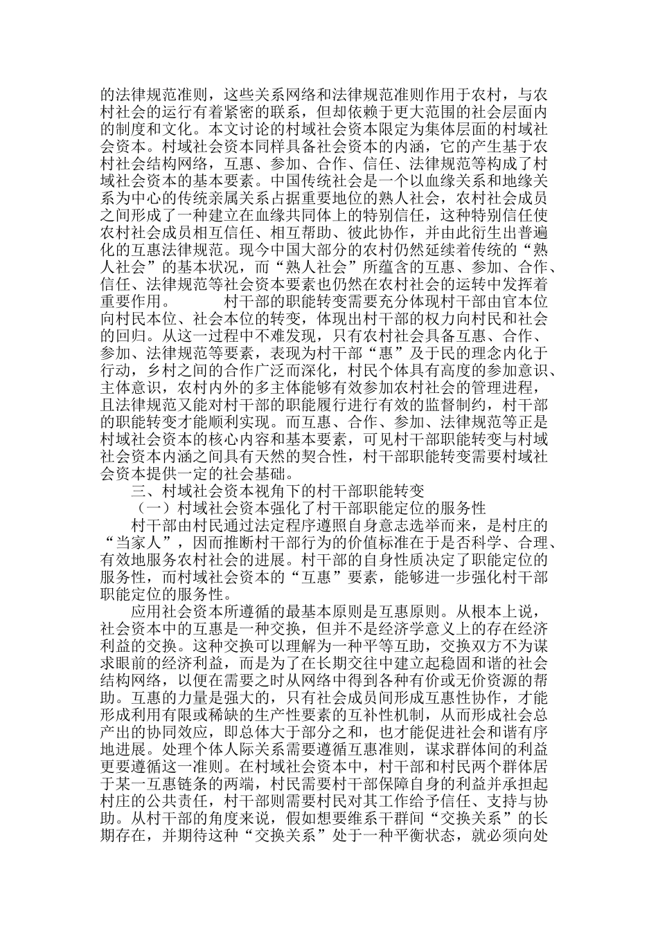 村域社会资本：实现村干部职能转变的一种新思路_第3页