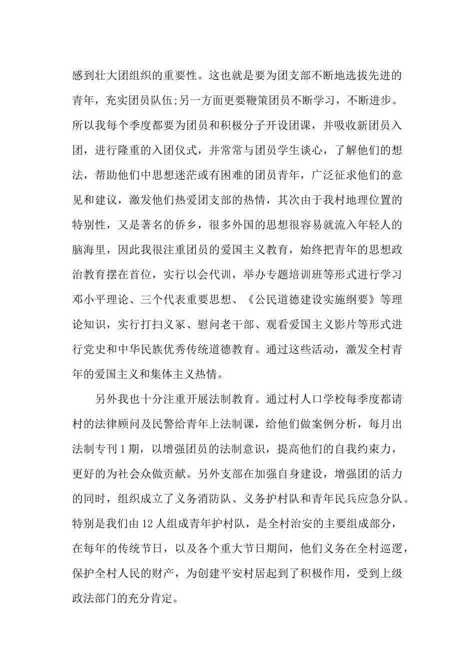 村团委工作心得3篇（精编版）_第2页