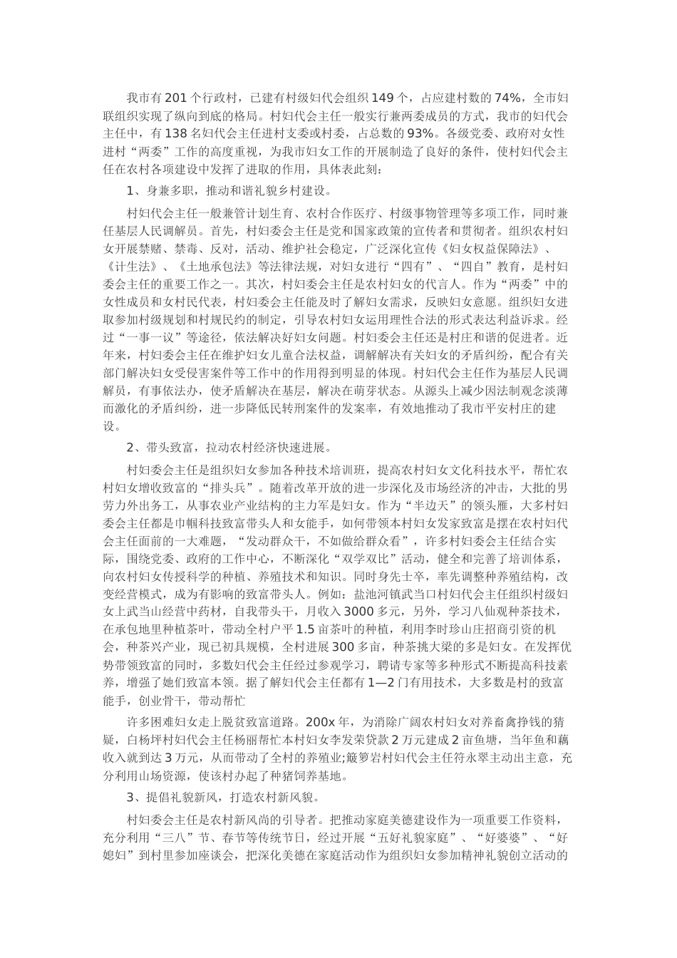 村妇女主任述职报告15篇-工作报告-工作总结_第2页