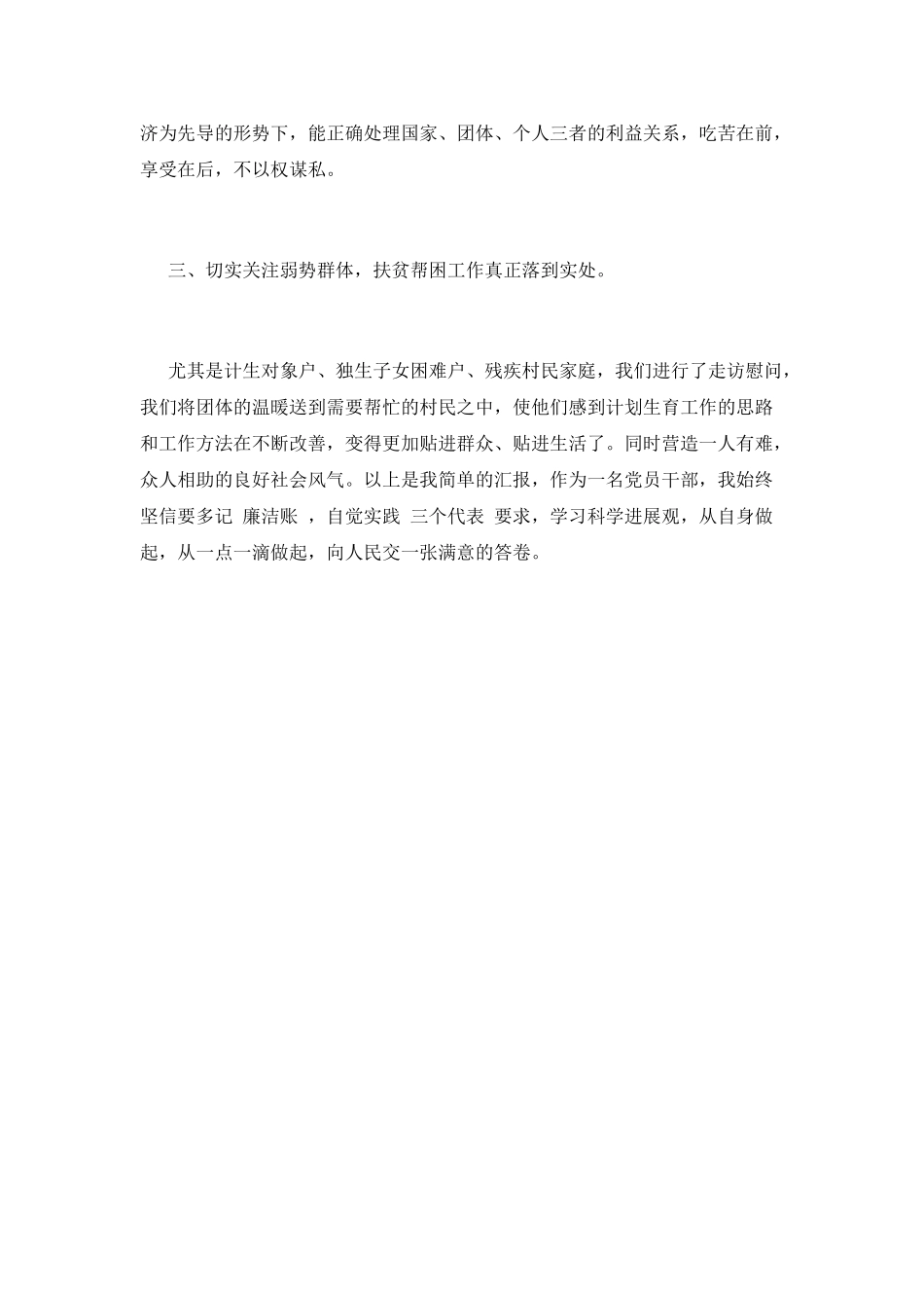 村妇女主任述职报告_第2页