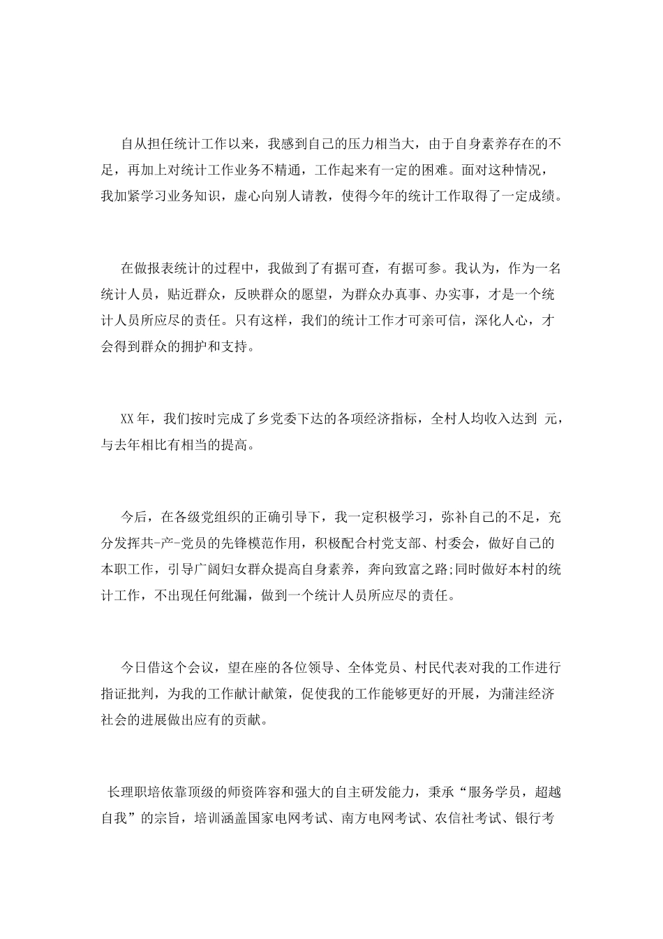 村妇女主任述职报告1500字_第3页