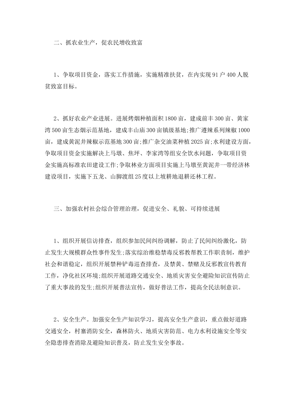 村委会工作计划(八)_第2页